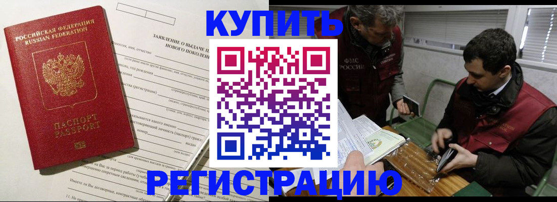 прописка от собственника в Дивногорске